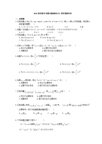 高考数学二轮复习题海集训30 常用逻辑用语（30题含答案）