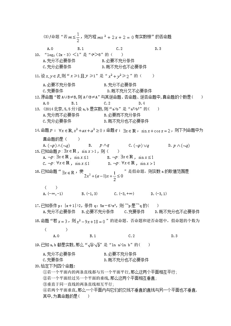 高考数学二轮复习题海集训30 常用逻辑用语（30题含答案）第2页