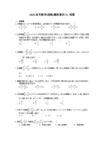 高考数学二轮复习题海集训31 椭圆（30题含答案）