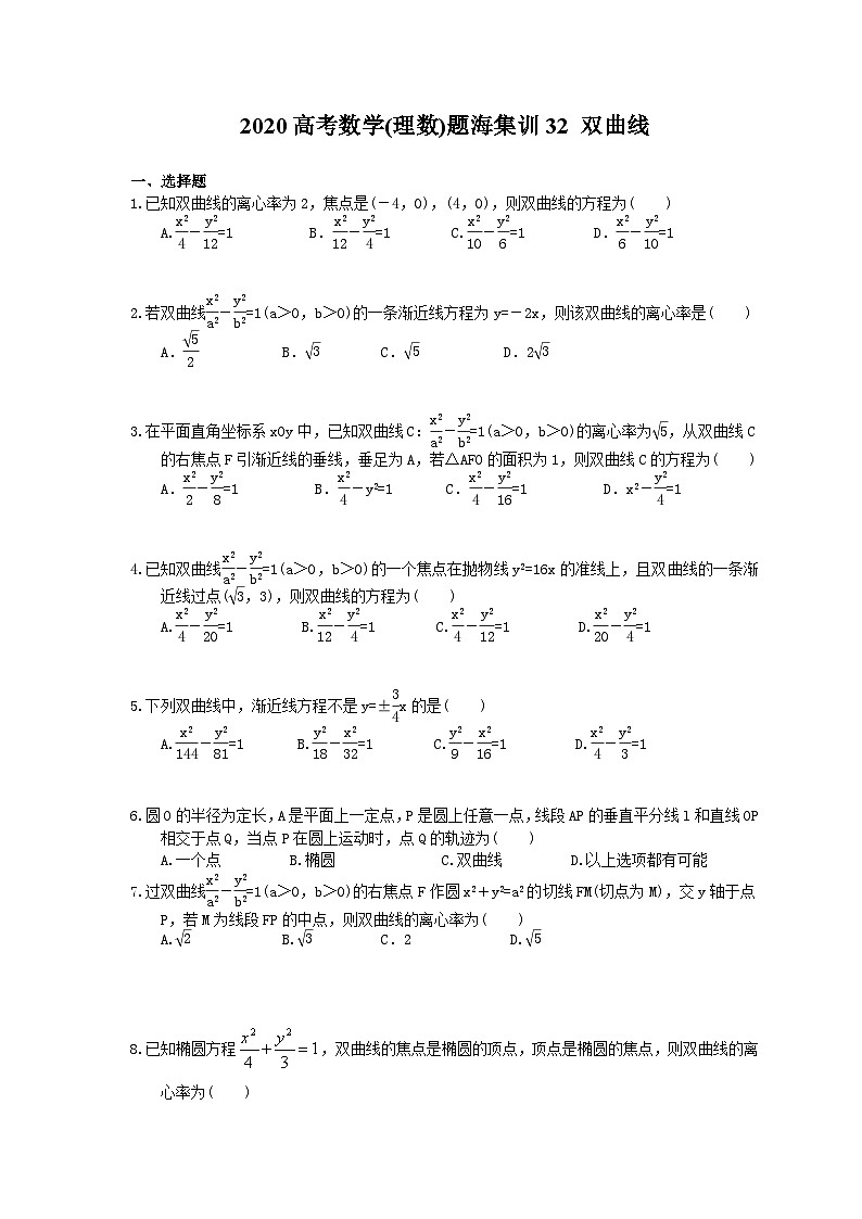 高考数学二轮复习题海集训32 双曲线（30题含答案）第1页