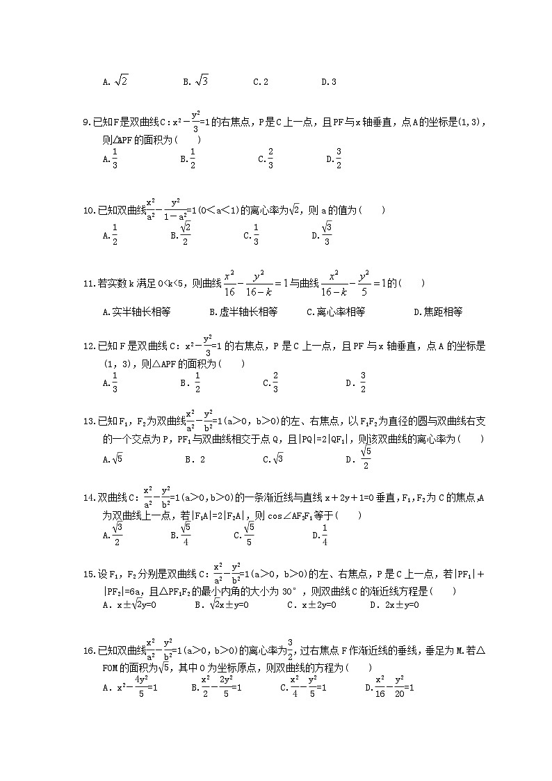 高考数学二轮复习题海集训32 双曲线（30题含答案）第2页
