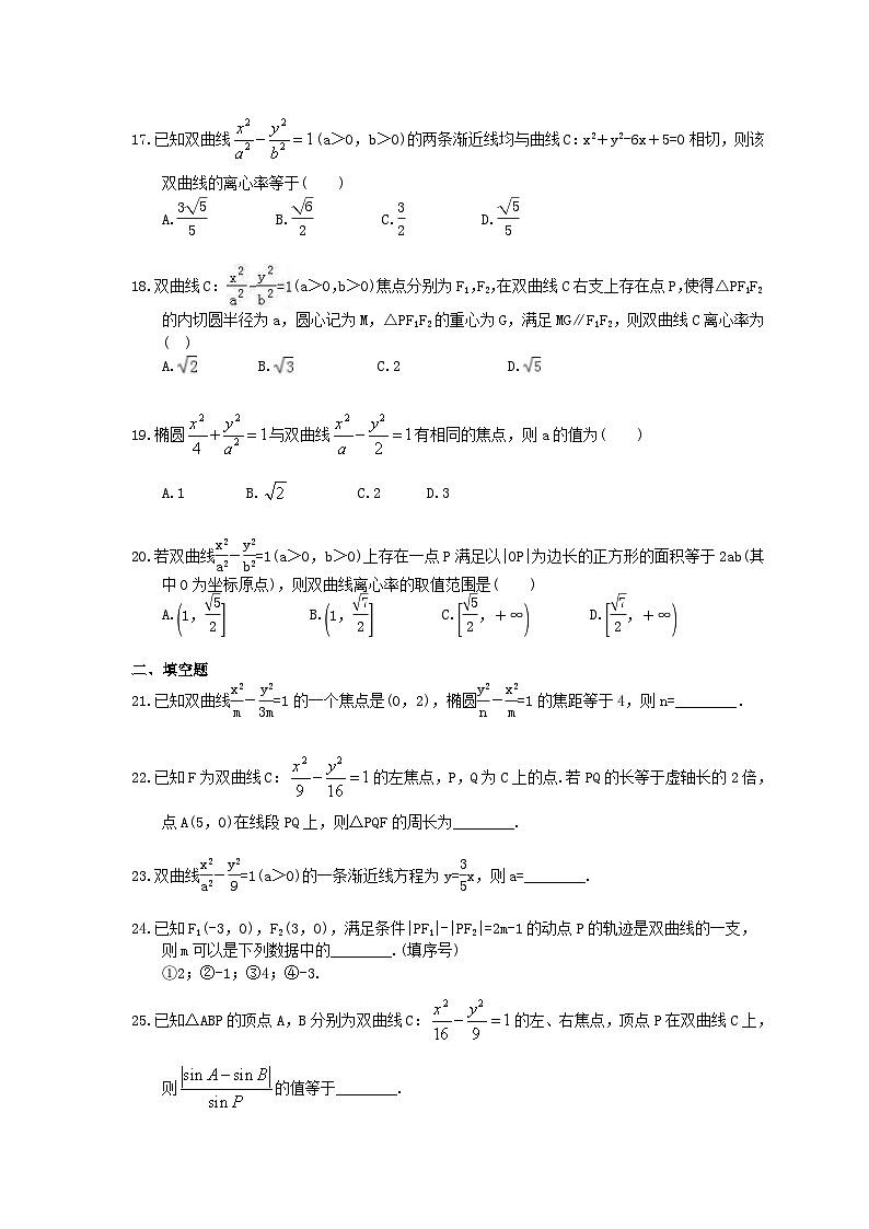 高考数学二轮复习题海集训32 双曲线（30题含答案）第3页
