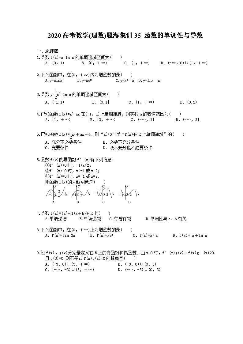 高考数学二轮复习题海集训35 函数的单调性与导数（30题含答案）第1页