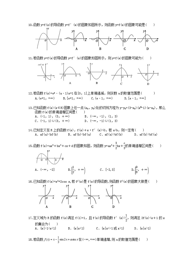 高考数学二轮复习题海集训35 函数的单调性与导数（30题含答案）第2页