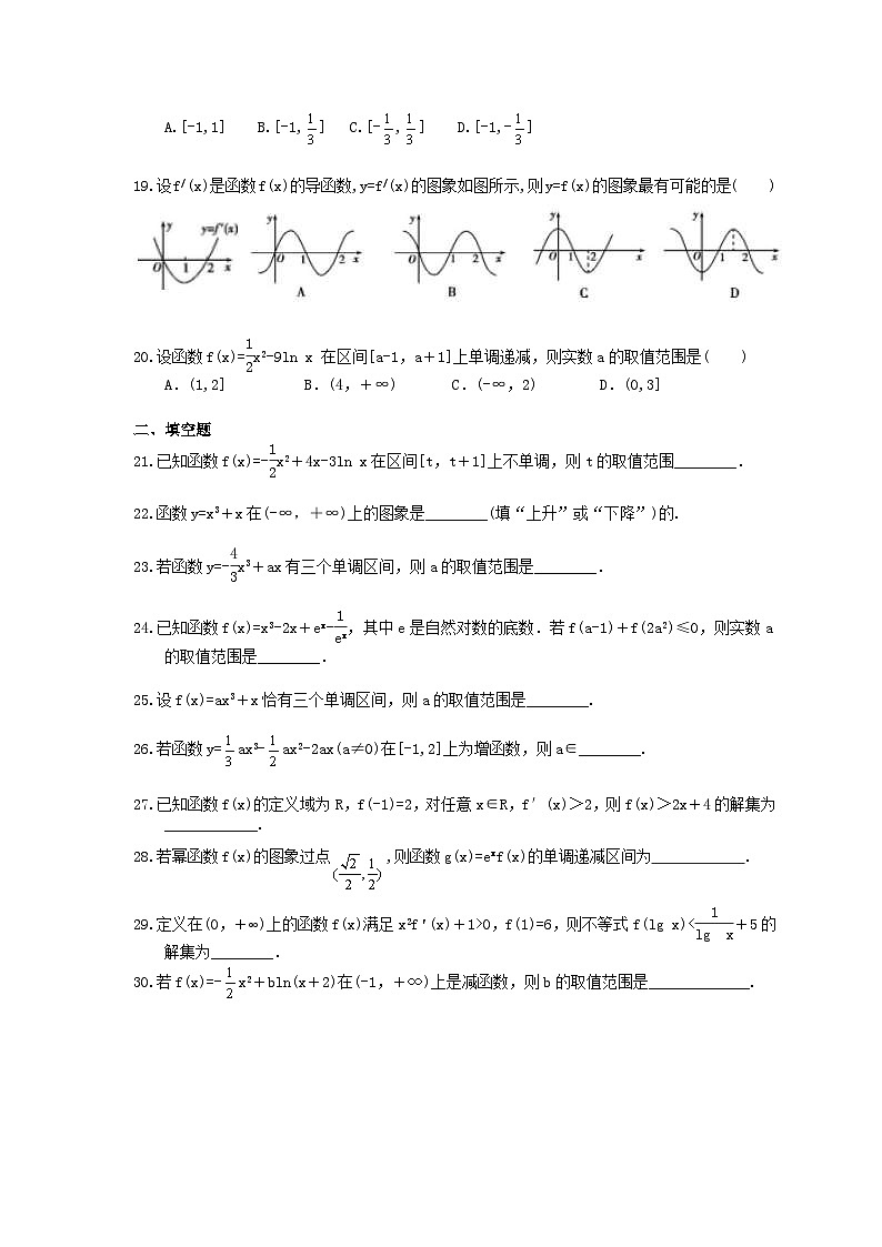 高考数学二轮复习题海集训35 函数的单调性与导数（30题含答案）第3页
