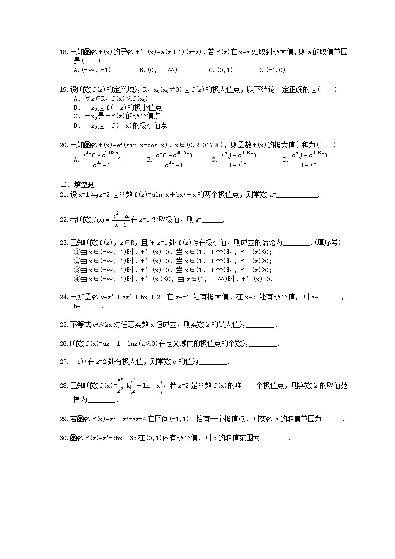 高考数学二轮复习题海集训36 函数的极值与导数（30题含答案）第3页
