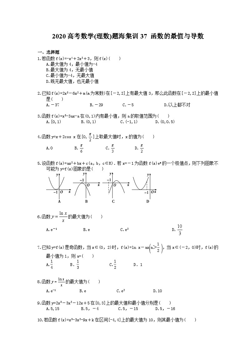 高考数学二轮复习题海集训37 函数的最值与导数（30题含答案）第1页