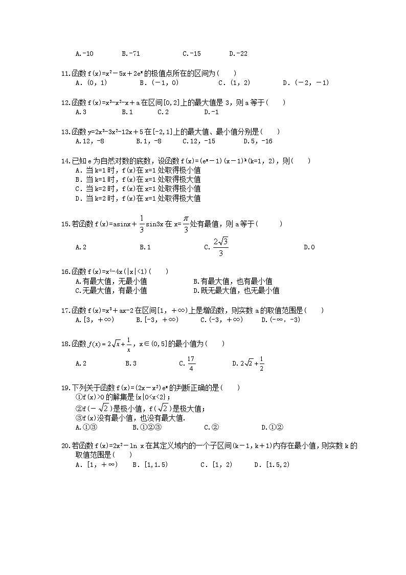 高考数学二轮复习题海集训37 函数的最值与导数（30题含答案）第2页