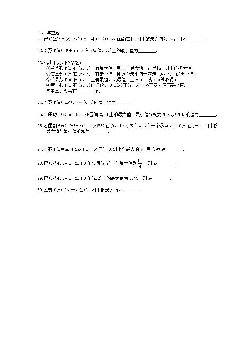 高考数学二轮复习题海集训37 函数的最值与导数（30题含答案）第3页