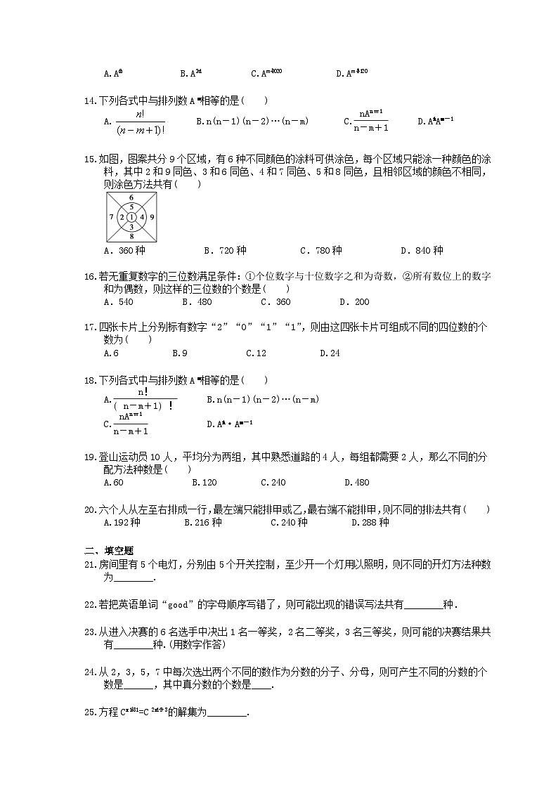 高考数学二轮复习题海集训39 排列与组合（30题含答案）第2页