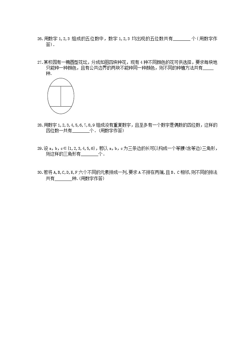 高考数学二轮复习题海集训39 排列与组合（30题含答案）第3页