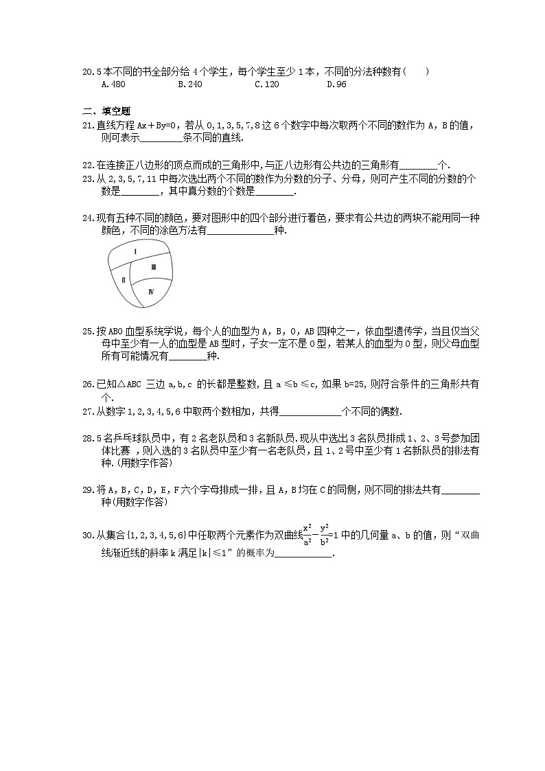 高考数学二轮复习题海集训38 分类加法计数原理与分步乘法计数原理（30题含答案）第3页