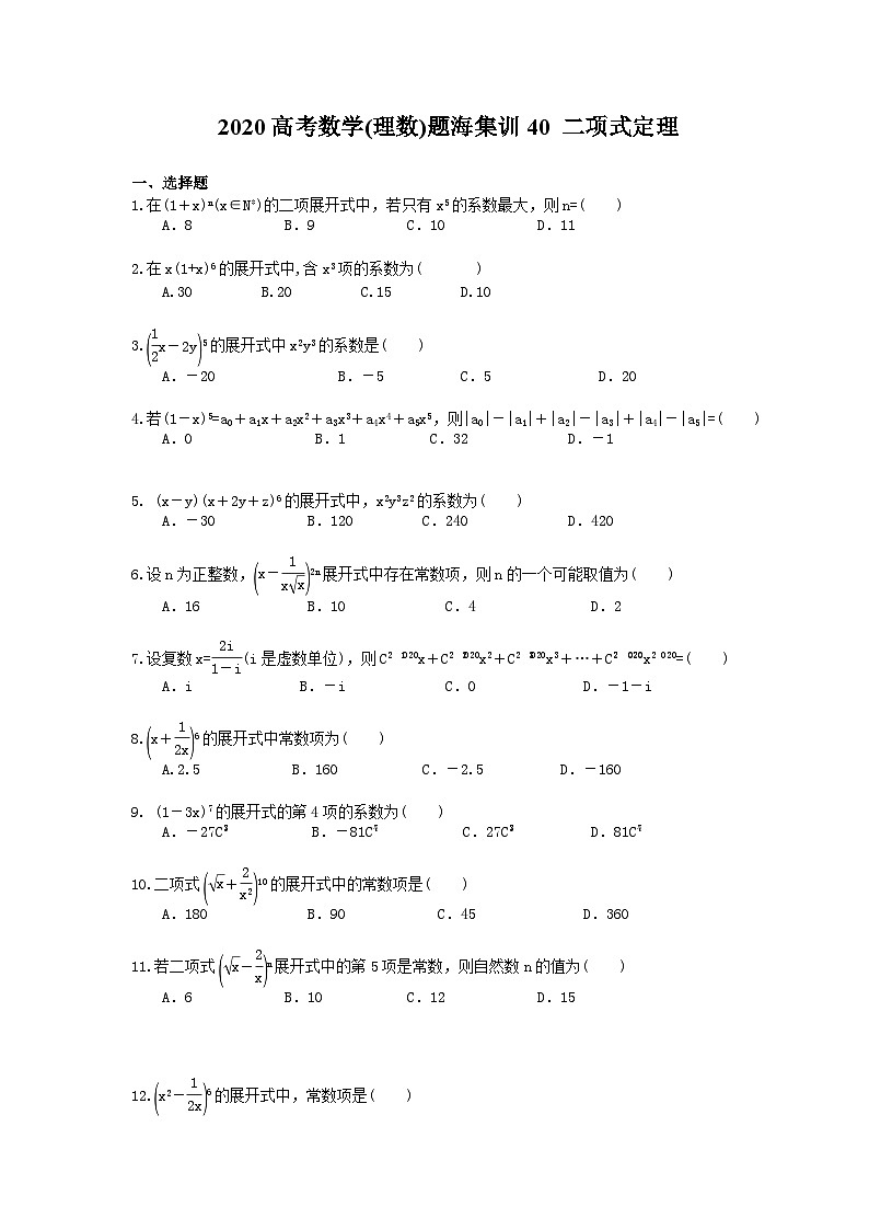 高考数学二轮复习题海集训40 二项式定理（30题含答案）第1页