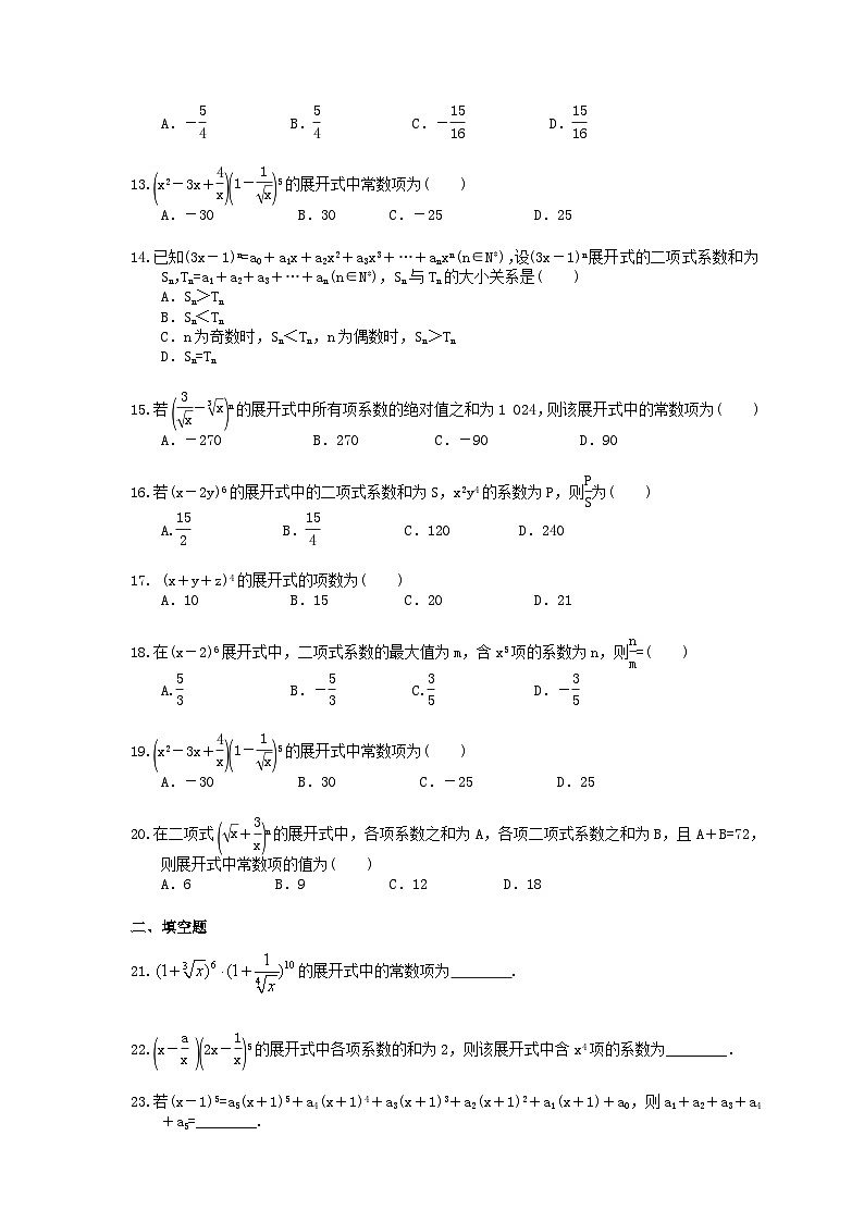 高考数学二轮复习题海集训40 二项式定理（30题含答案）第2页