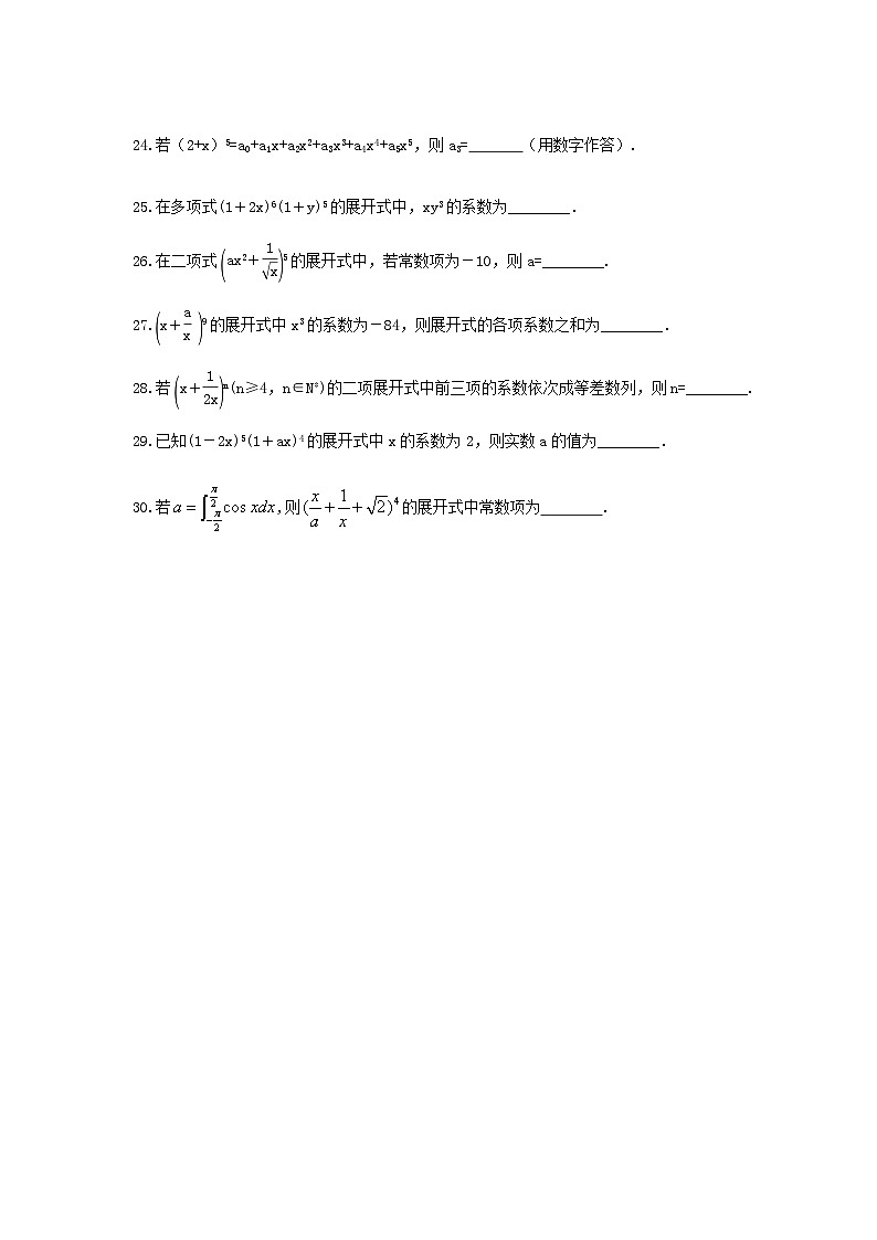 高考数学二轮复习题海集训40 二项式定理（30题含答案）第3页