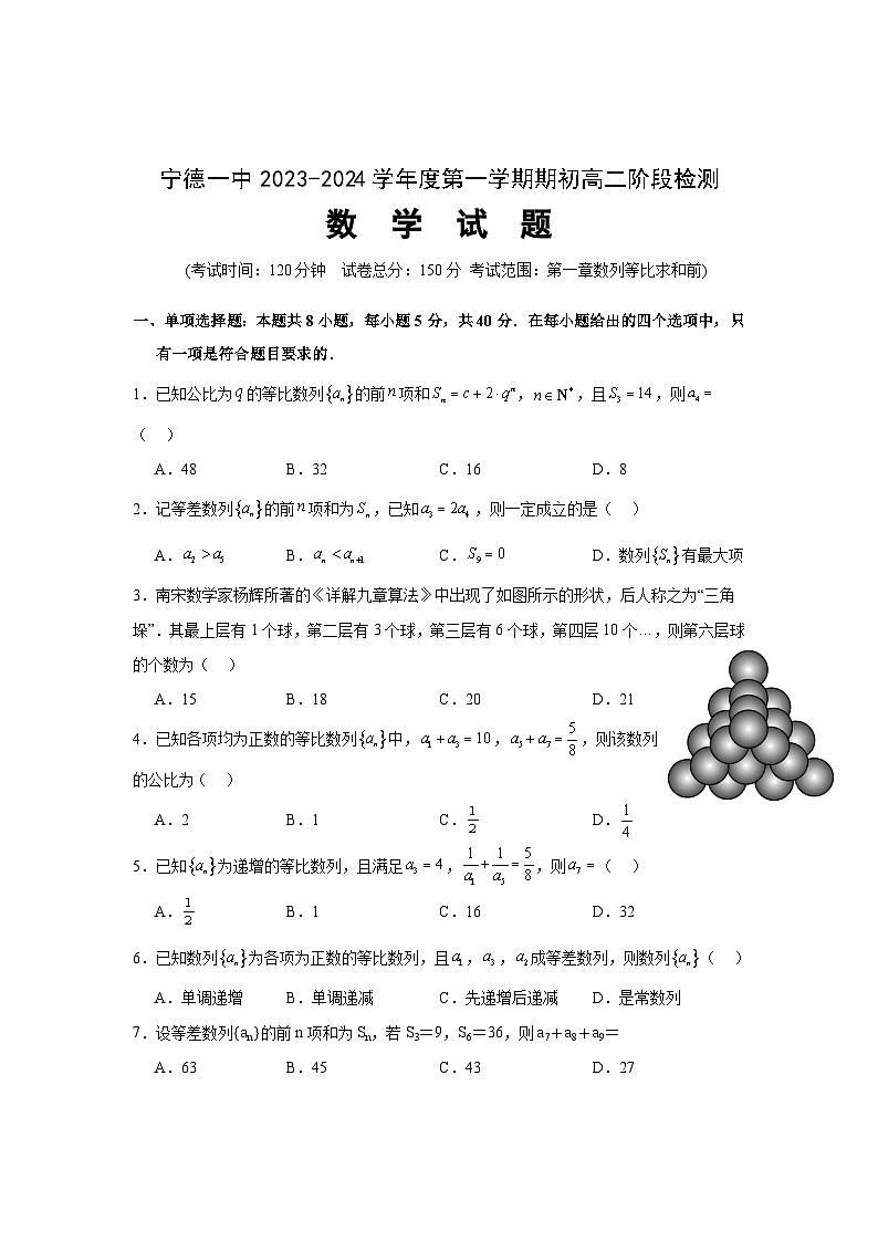 福建省宁德第一中学2023-2024学年高二上学期开学检测数学试题01