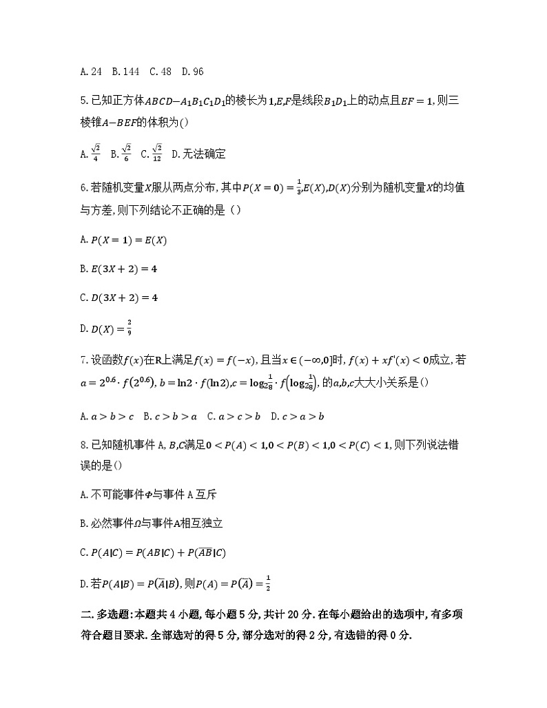 江苏省镇江第一中学2023-2024学年高三上学期期初阶段学情检测数学试卷第2页