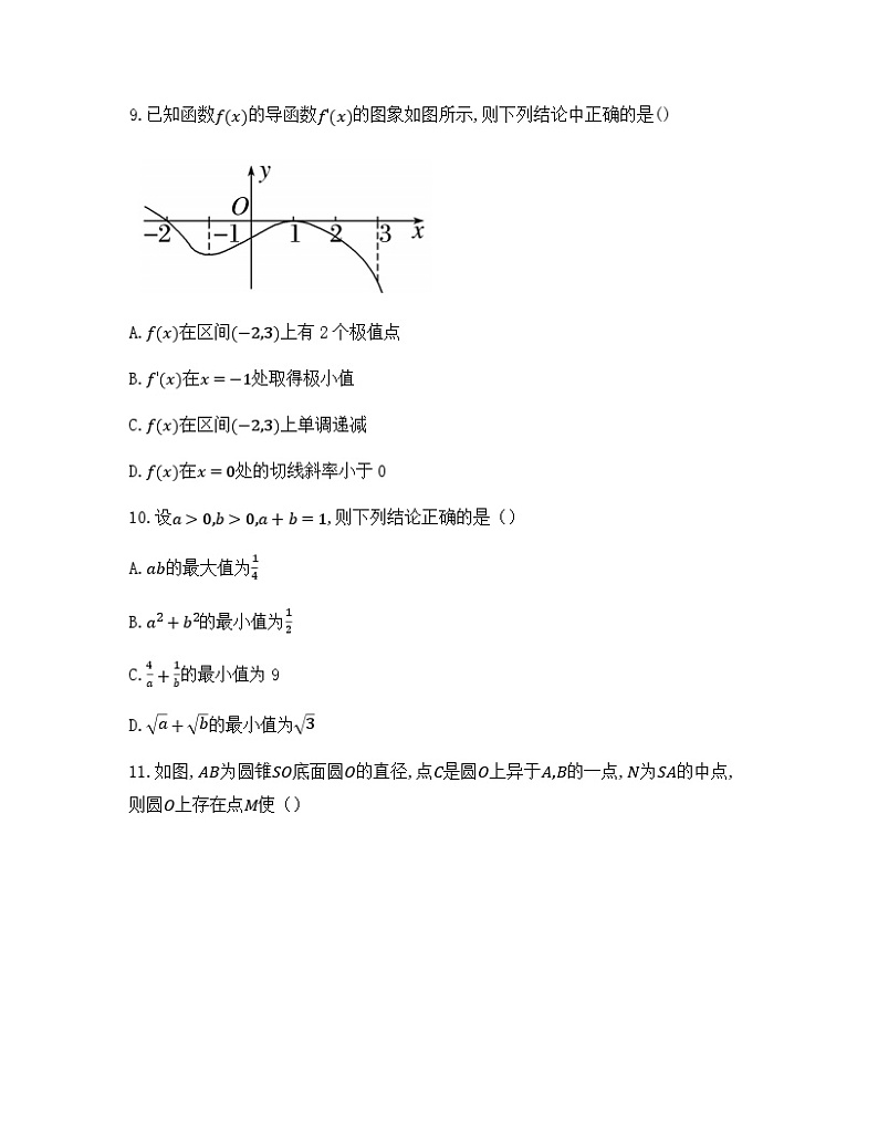 江苏省镇江第一中学2023-2024学年高三上学期期初阶段学情检测数学试卷第3页