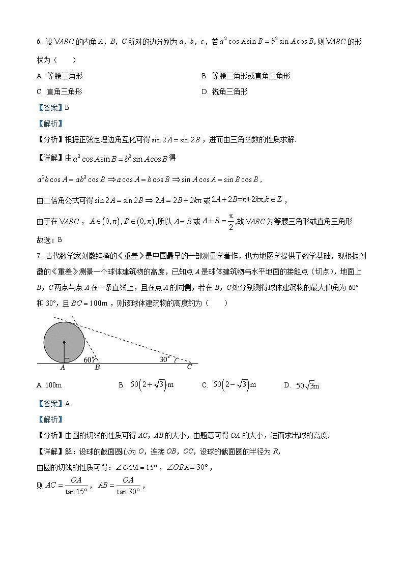 陕西省西安高新唐南中学2022-2023学年高一下学期期中数学试题（解析版）03