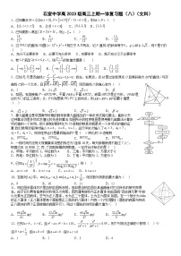 四川省成都市石室中学2022-2023学年高三上学期一诊数学（文科）复习题（八）