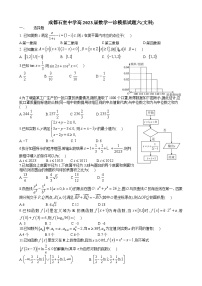 四川省成都市石室中学2022-2023学年高三上学期一诊数学（文科）模拟试题6