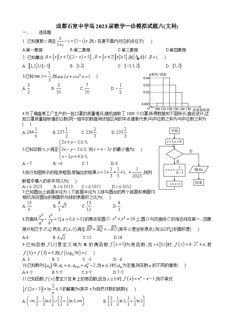 四川省成都市石室中学2022-2023学年高三上学期一诊数学（文科）模拟试题601