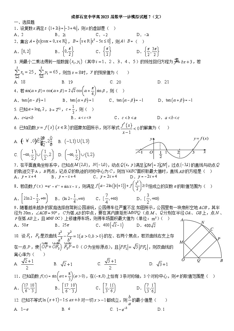 四川省成都市石室中学2022-2023学年高三上学期一诊数学（文科）模拟试题701