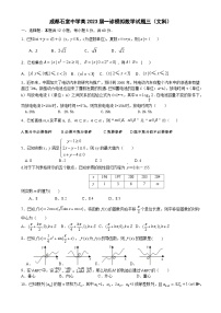 四川省成都市石室中学2022-2023学年高三上学期一诊数学（文科）模拟试题三