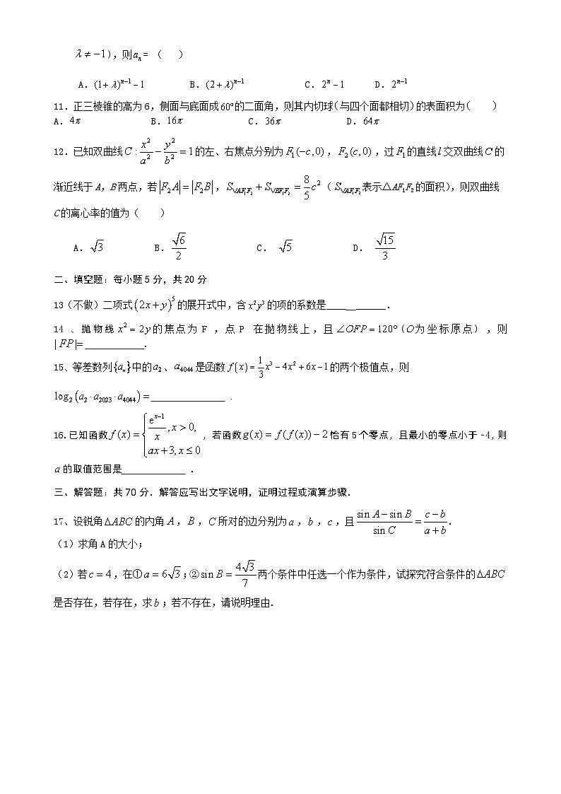 四川省成都市石室中学2022-2023学年高三上学期一诊数学（文科）模拟试题三02