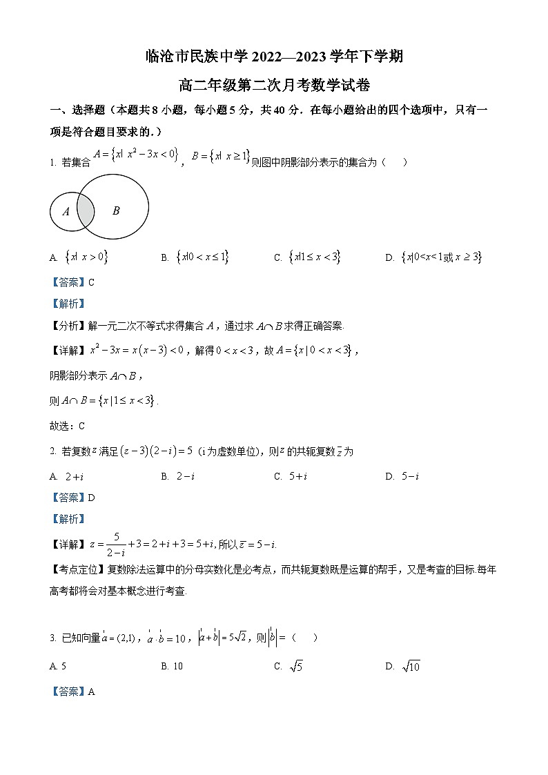 云南省临沧市民族中学2022-2023学年高二下学期第二次月考数学试题（解析版）01
