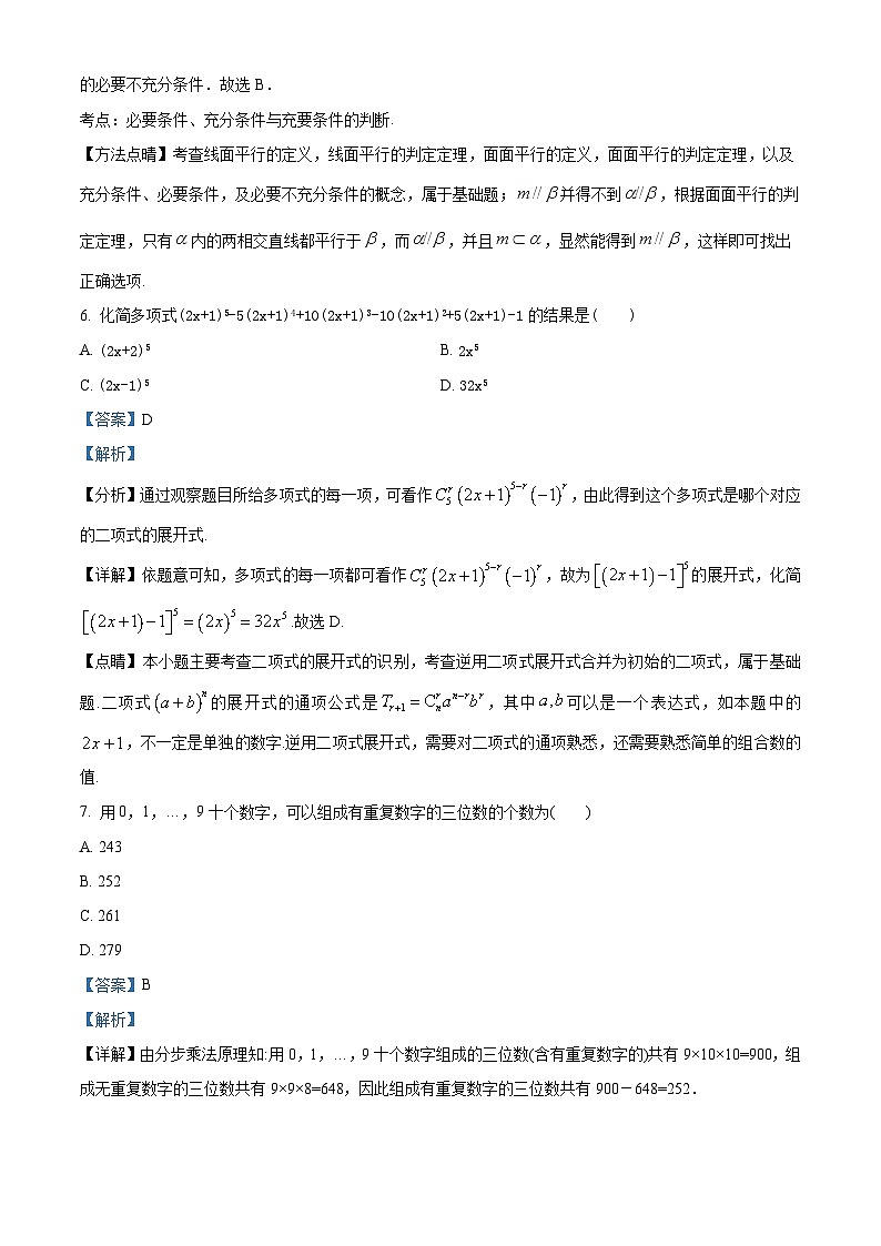 云南省临沧市民族中学2022-2023学年高二下学期第二次月考数学试题（解析版）03