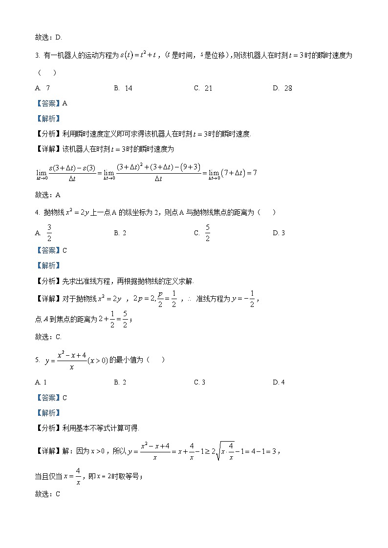 云南省曲靖市富源县第八中学2022-2023学年高二下学期3月月考数学试题（解析版）02