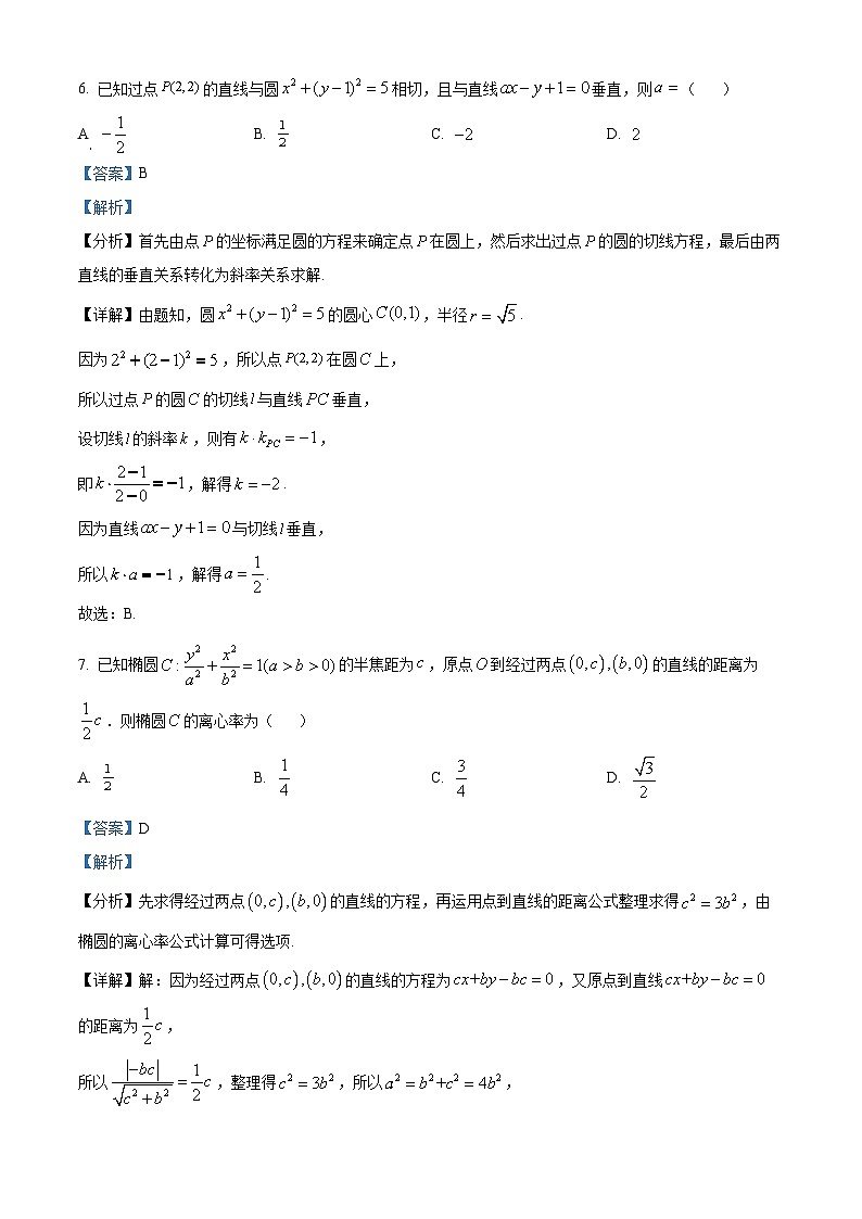 云南省曲靖市富源县第八中学2022-2023学年高二下学期3月月考数学试题（解析版）03