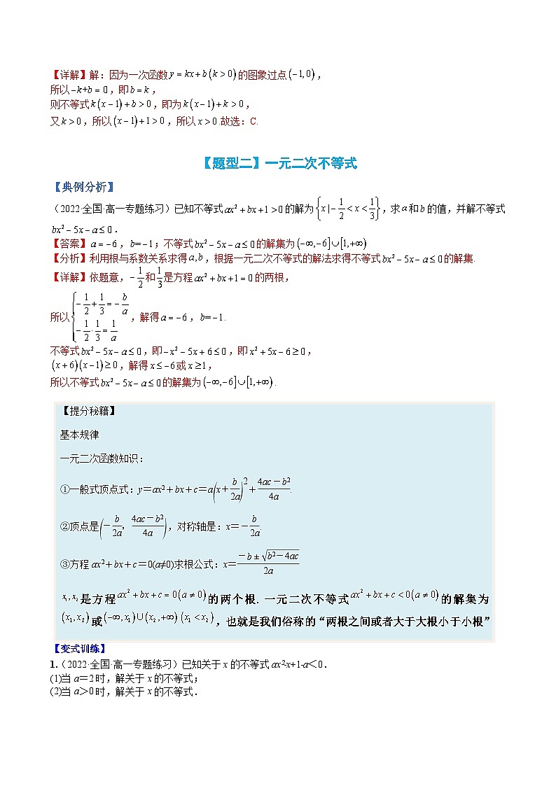专题04 解不等式及不等式恒成立-高一数学热点题型归纳与分阶培优练（人教A版必修第一册）（解析版）第3页