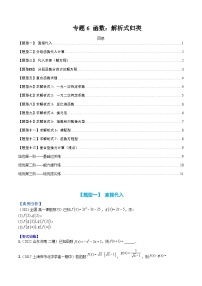 专题06 函数：解析式归类-2023-2024学年度高一数学热点题型归纳与分阶培优练（人教A版必修第一册）