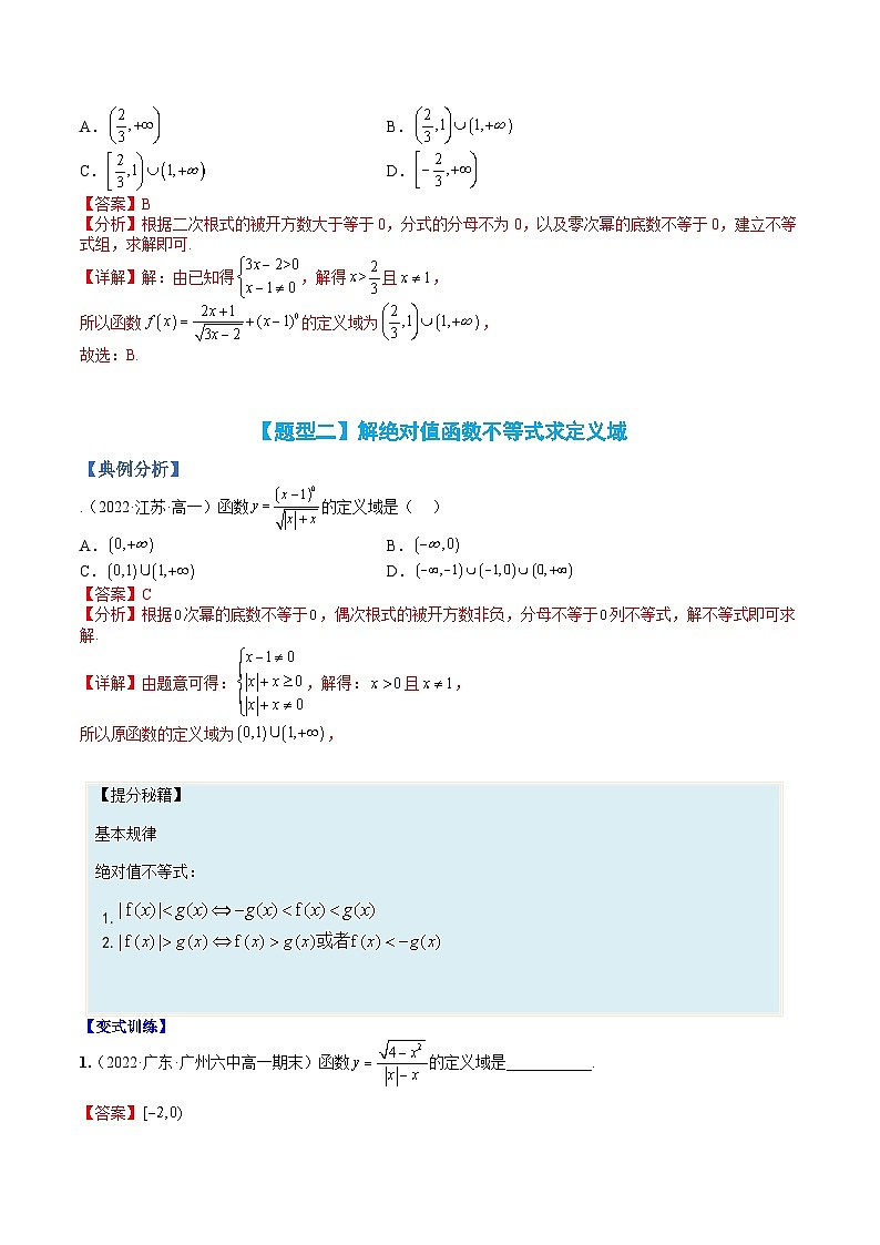 专题05 函数：定义域归类大全-高一数学热点题型归纳与分阶培优练（人教A版必修第一册）（解析版）第3页