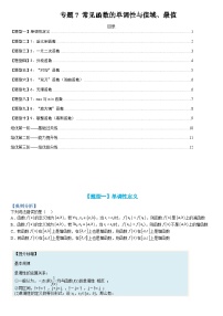 专题07 函数：高中常见函数的单调性与值域、最值-2023-2024学年度高一数学热点题型归纳与分阶培优练（人教A版必修第一册）