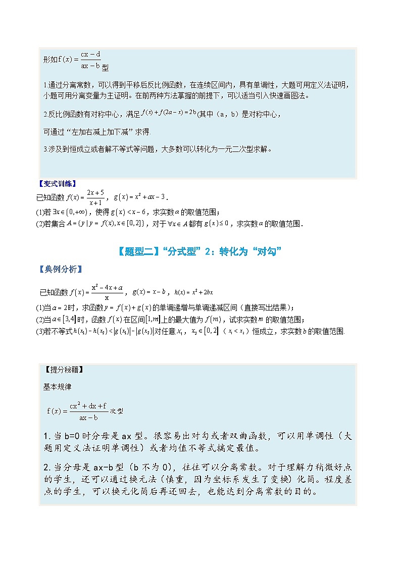 专题11 函数性质综合大题-高一数学热点题型归纳与分阶培优练（人教A版必修第一册）（原卷版）第2页