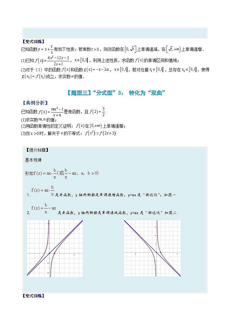 专题11 函数性质综合大题-高一数学热点题型归纳与分阶培优练（人教A版必修第一册）（原卷版）第3页