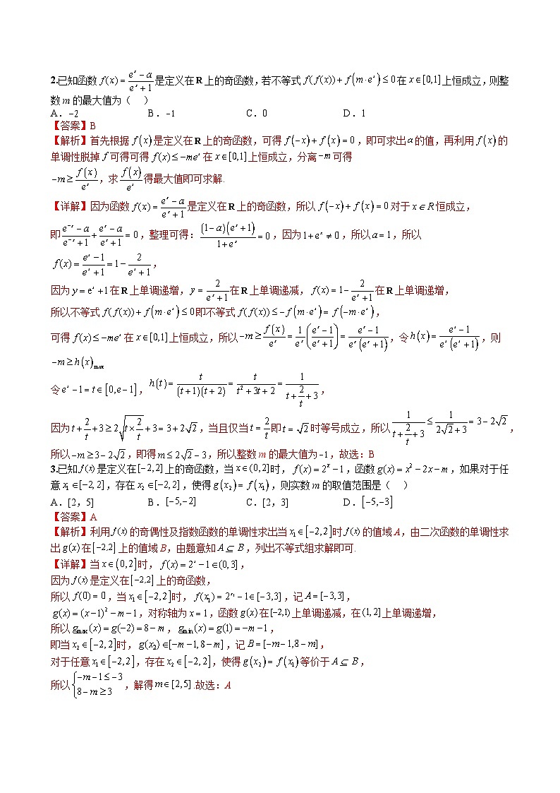 专题13 指数函数恒成立与求参-高一数学热点题型归纳与分阶培优练（人教A版必修第一册）（解析版）第3页