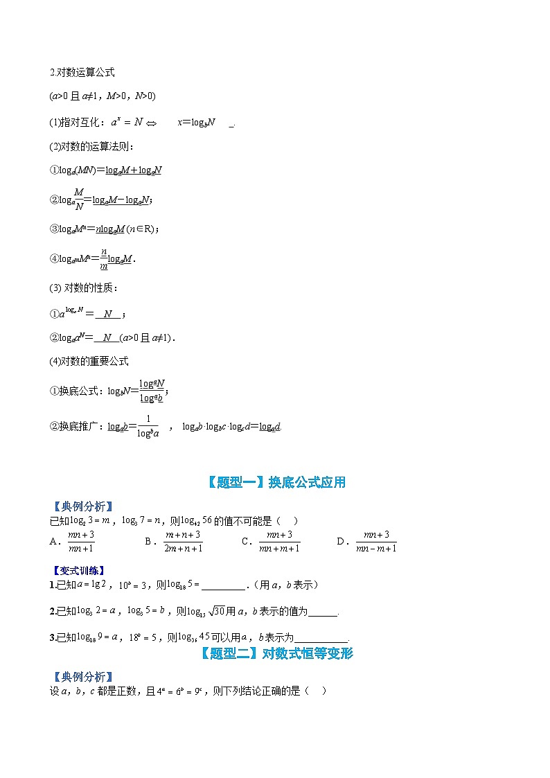 专题14 对数函数概念及图像应用归类高一数学热点题型归纳与分阶培优练（人教A版必修第一册）（原卷版）第2页