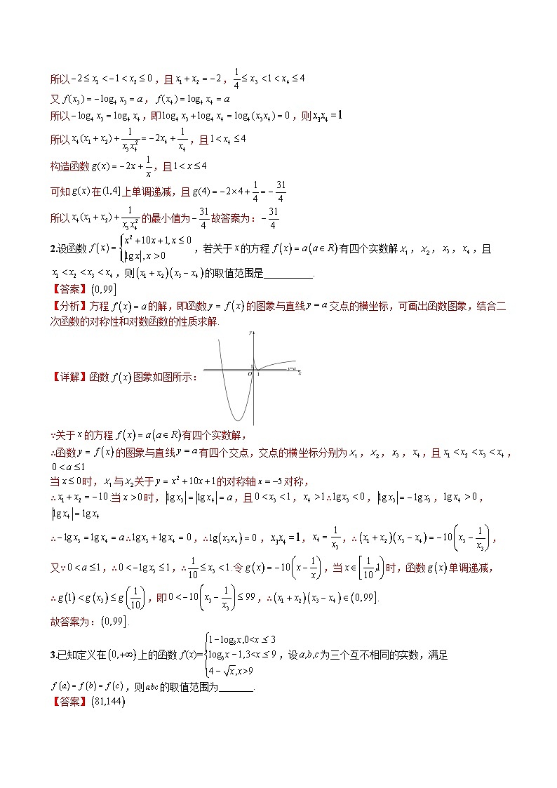 专题15 对数函数性质综合应用-2023-2024学年度高一数学热点题型归纳与分阶培优练（人教A版必修第一册）03