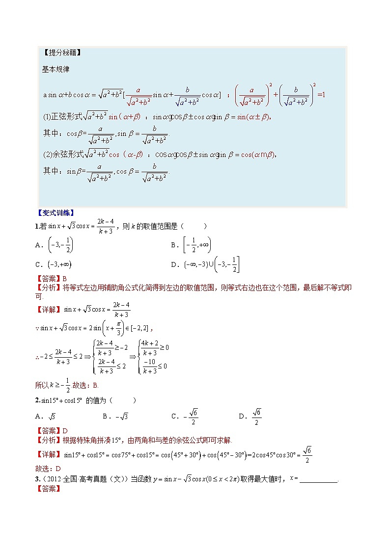 专题20 三角函数拆角与恒等变形-高一数学热点题型归纳与分阶培优练（人教A版必修第一册）（解析版）第2页