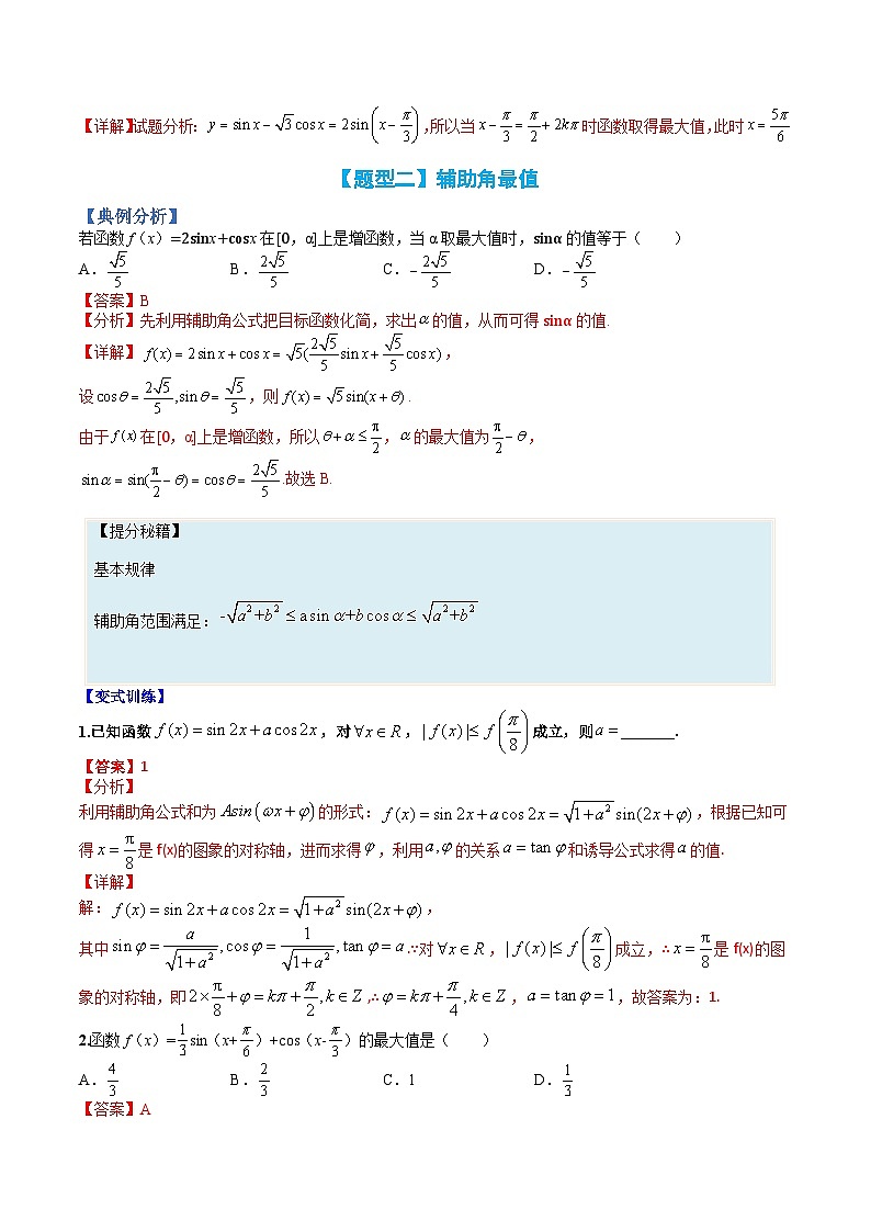 专题20 三角函数拆角与恒等变形-高一数学热点题型归纳与分阶培优练（人教A版必修第一册）（解析版）第3页