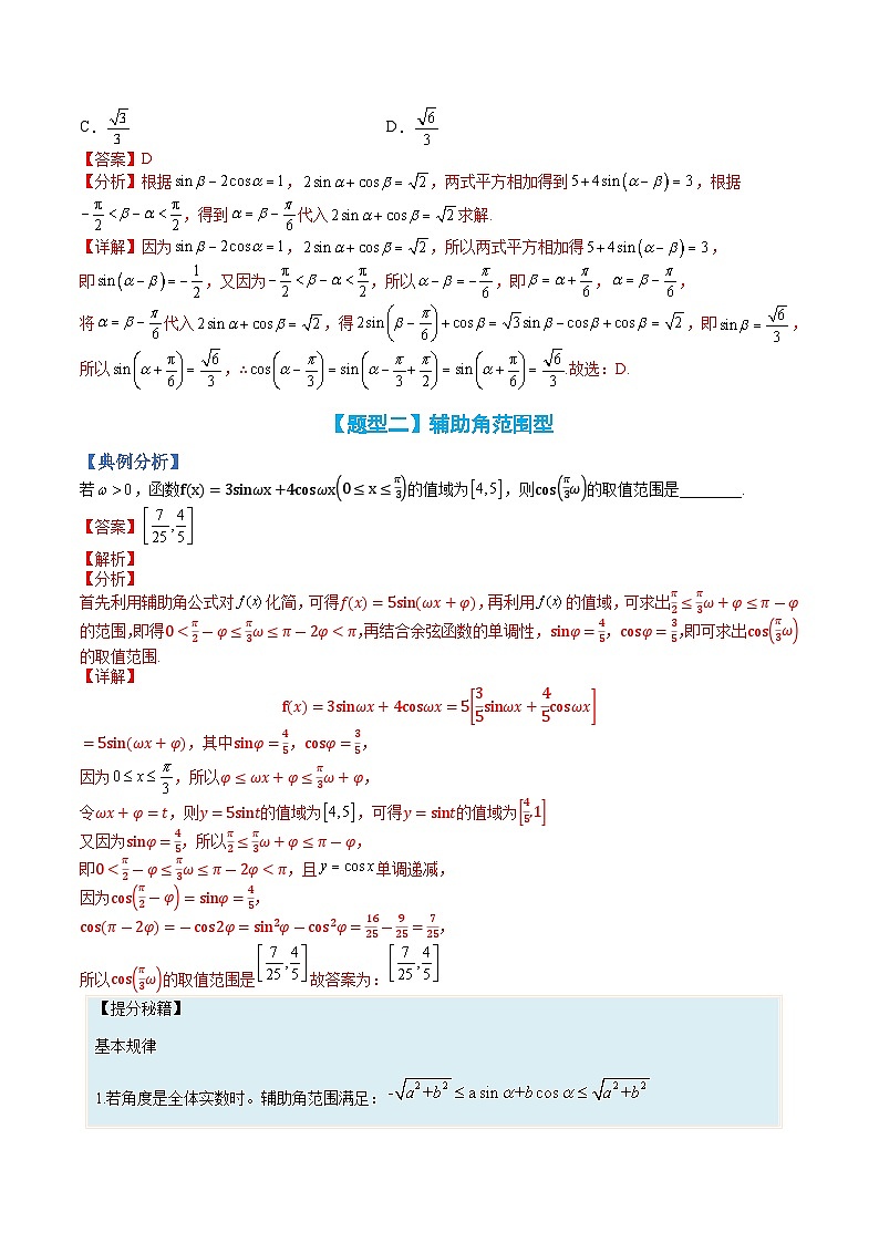 专题21 三角函数性质综合应用-高一数学热点题型归纳与分阶培优练（人教A版必修第一册）（解析版）第3页