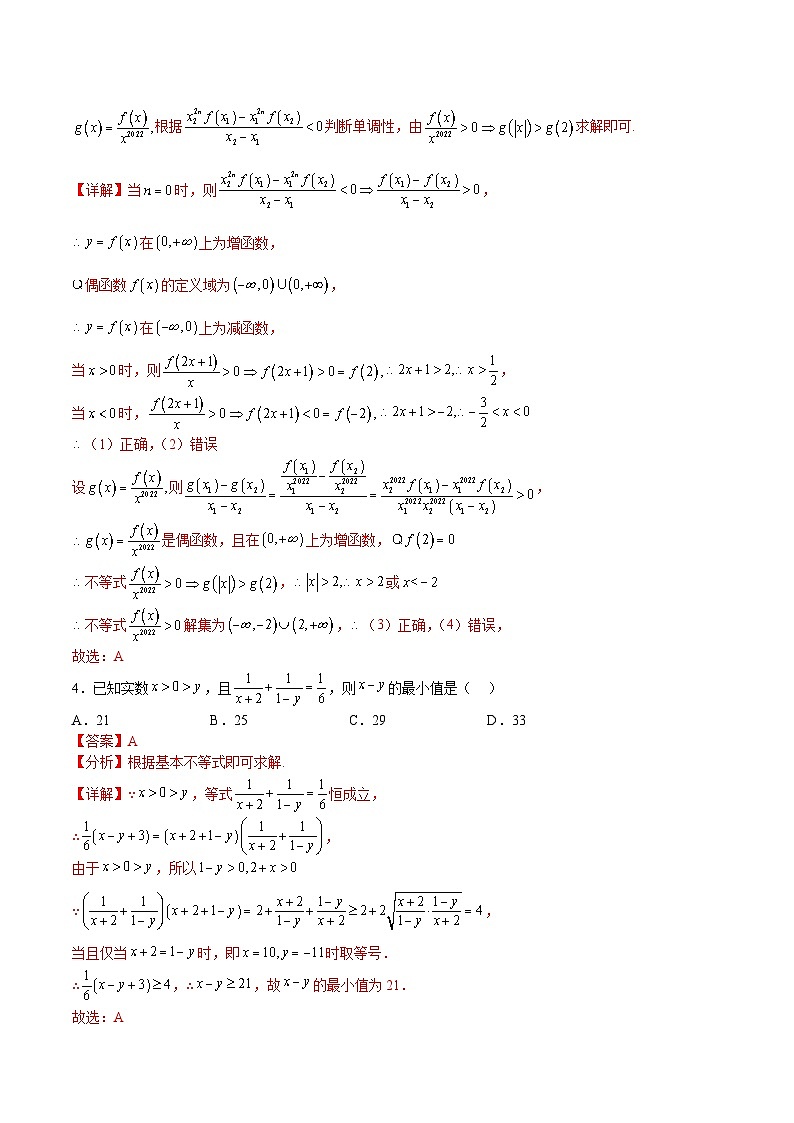 高一下学期开学考（2月）检测模拟试卷（解析版）第2页