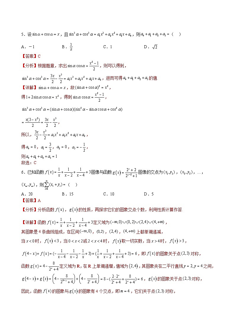 高一下学期开学考（2月）检测模拟试卷（解析版）第3页