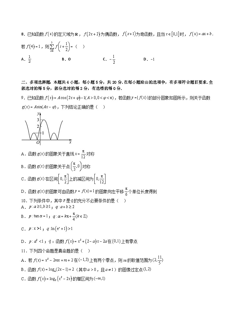 高一下学期开学考（2月）检测模拟试卷（原卷版）第2页