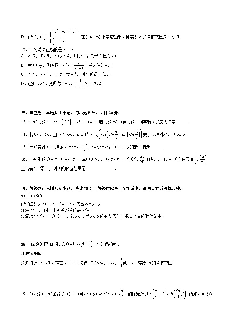 高一下学期开学考（2月）检测模拟试卷（原卷版）第3页