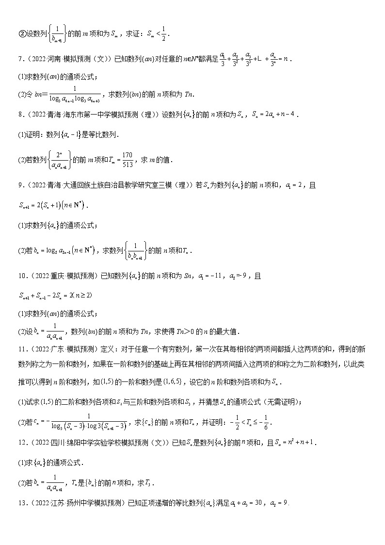 专题02 裂项相消求和（原卷版）第2页